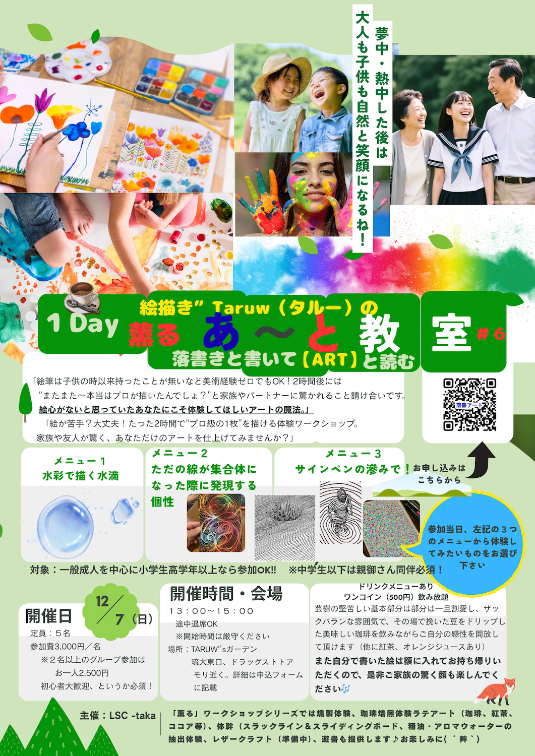 プロの絵描きさんが指南！！大人からでも間に合う！リフレッシュ体験。芸術の秋に落書きアートででストレス解消しませんか？